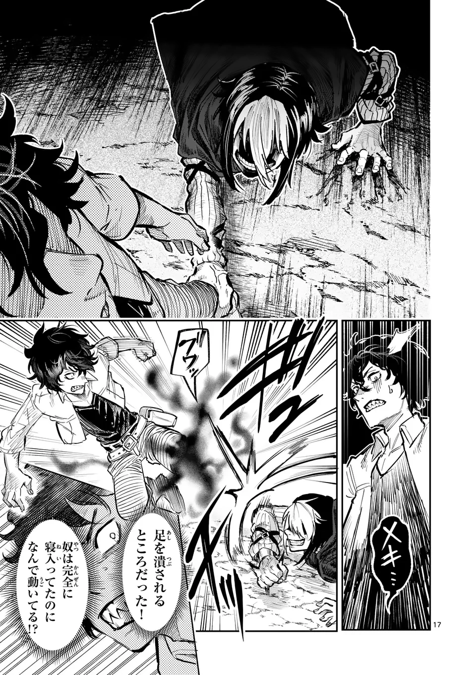 Juuou to Yakusou - Chapter 27 - Page 17